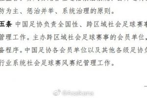足协的社会赛事赛风赛纪管理办法，出台背景是在苏超诞生之前